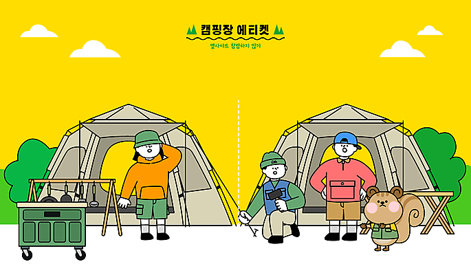 전신 여자 남자 일러스트 텐트 캠핑도구 성인 세명 홈페이지 캠핑 예절 캠핑장 다람쥐 구역 침범 성인만 국내일러스트 AI파일 레저 사람 도구 설치류 파일형식 벡터