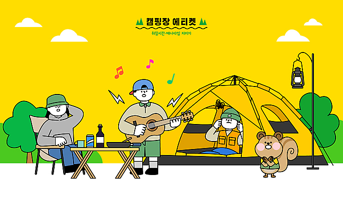 전신 여자 남자 연주 일러스트 텐트 캠핑도구 앉기 성인 세명 캠핑 기타 예절 잠 야간 캠핑장 다람쥐 소음 취침시간 성인만 국내일러스트 AI파일 자연요소 음악 모션 현악기 레저 사람 소리 도구 설치류 파일형식 벡터