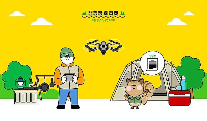 전신 남자 말풍선 일러스트 텐트 캠핑도구 한명 성인 캠핑 예절 캠핑장 다람쥐 법 드론 성인남자한명만 국내일러스트 AI파일 1 레저 사람 도구 설치류 남자한명만 성인남자만 파일형식 벡터