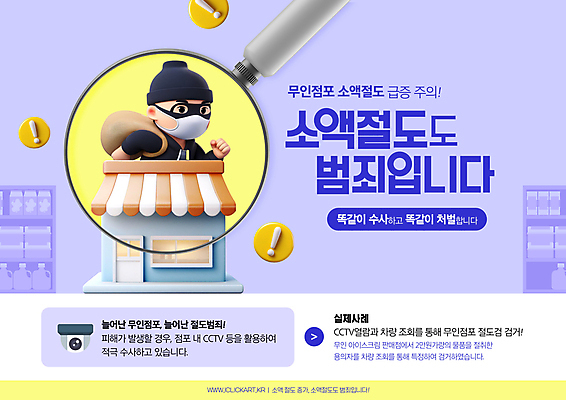 PSD 편집이미지 남자 돋보기 경고 한명 성인 보라색 느낌표 도둑 절도 감시카메라 성인남자한명만 무인매장 이미지편집 1 기호 컬러 사람 카메라 상점 범죄 범죄인 남자한명만 성인남자만 파일형식