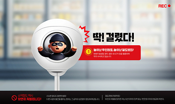 PSD 편집이미지 남자 경고 한명 성인 카메라 회색 도둑 절도 감시카메라 검거 성인남자한명만 무인매장 이미지편집 1 컬러 사람 전자제품 상점 범죄 범죄인 남자한명만 성인남자만 파일형식