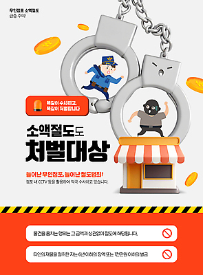 전신 PSD 편집이미지 여자 남자 경고 성인 두명 동전 주황색 경찰 도둑 절도 수갑 검거 성인만 무인매장 이미지편집 직업 컬러 돈 사람 상점 범죄 범죄인 파일형식