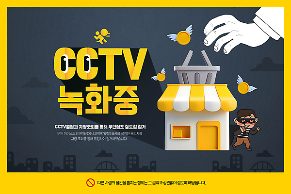 PSD 편집이미지 손 남자 날개 한명 성인 신체부위 노란색 동전 도둑 절도 장바구니 감시카메라 녹화 성인남자한명만 무인매장 이미지편집 1 컬러 돈 사람 쇼핑 바구니 카메라 상점 범죄 범죄인 남자한명만 성인남자만 파일형식