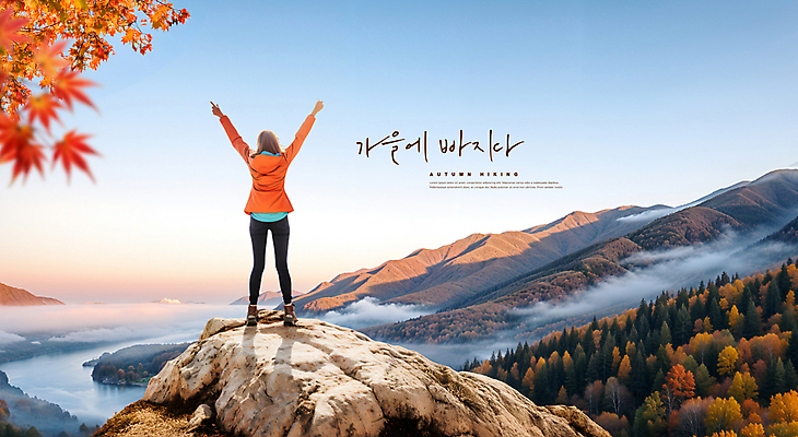 전신 PSD 구름 편집이미지 여자 단풍 하늘 산 한명 풍경 성인 트래킹 만세 하이킹 가을 바위 등산객 산행 성인여자한명만 이미지편집 자연요소 1 계절 잎 모션 레저 사람 등산 돌_바위 여자한명만 성인여자만 파일형식