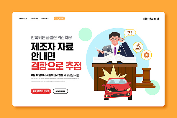 PSD 편집이미지 남자 교통 자동차 안내 한국 한명 성인 주황색 판사 의사봉 판결 법원 급발진 정부정책 정책 차사고 성인남자한명만 이미지편집 1 아시아 육상교통 컬러 사고 사람 사건 법률가 남자한명만 성인남자만 파일형식