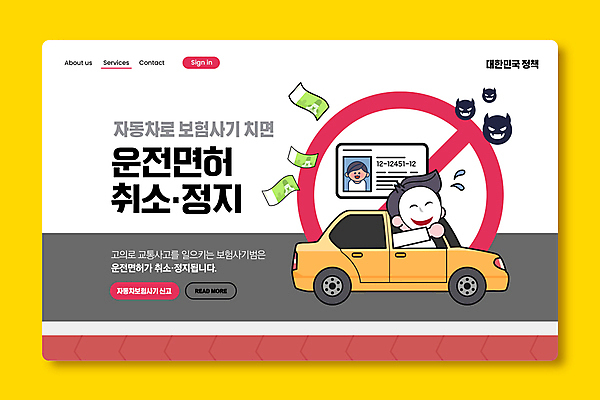 PSD 편집이미지 남자 지폐 자동차 안내 한국 가면 한명 성인 노란색 금지 정지 악마 보험 취소 사기꾼 운전면허 운전면허증 정부정책 정책 성인남자한명만 보험사기 이미지편집 1 아시아 육상교통 컬러 돈 모션 사람 속임수 범죄 면허증 남자한명만 성인남자만 파일형식