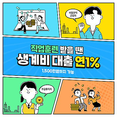 PSD 편집이미지 직업 여자 남자 지폐 응원 안내 한국 여러명 성인 동전 기쁨 춤 만화 연습 통장 대출 은행원 정부정책 정책 성인만 휴직 이미지편집 감정 아시아 다수 돈 비즈니스 문화예술 사람 금융 파일형식