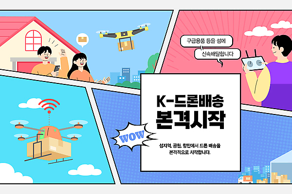 PSD 구름 편집이미지 여자 남자 하늘 안내 한국 성인 세명 운전 만화 배송 택배상자 드론 정부정책 정책 성인만 이미지편집 자연요소 아시아 모션 사람 상자 택배 파일형식