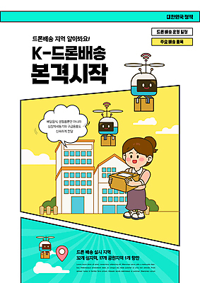 PSD 구름 편집이미지 여자 말풍선 안내 한국 한명 성인 만화 배송 위치 택배상자 드론 정부정책 정책 성인여자한명만 이미지편집 자연요소 1 아시아 사람 상자 택배 여자한명만 성인여자만 파일형식