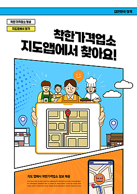 PSD 편집이미지 여자 남자 모바일 안내 한국 여러명 성인 스마트폰 태블릿 상점 요리사 만화 위치 장사 네비게이션 정부정책 정책 성인만 소상공인 이미지편집 직업 아시아 다수 사람 경제 전자제품 핸드폰 스마트기기 상인 상업 파일형식