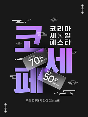 PSD 편집이미지 한국전통 이벤트 타이포그라피 사람없음 쇼핑 전통무늬 전통문양 세일 보라색 쿠폰 구름문양 코리아세일페스타 글래스모피즘 이미지편집 문자 전통 문양 디자인 컬러 무늬 한국 축제 파일형식 구름_자연