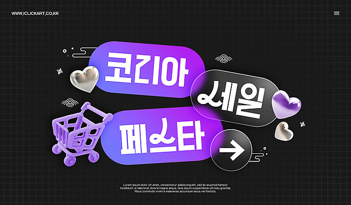 PSD 편집이미지 화살표 한국 이벤트 타이포그라피 사람없음 쇼핑 전통무늬 전통문양 세일 보라색 쇼핑카 하트 쿠폰 질감 코리아세일페스타 글래스모피즘 이미지편집 모양 문자 전통 문양 디자인 아시아 컬러 무늬 축제 카트 파일형식