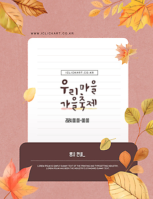 템플릿 낙엽 안내 팝업 사람없음 갈색 마을 가을 계획 편지지 가을축제 이미지템플릿 AI파일 계절 컬러 컨셉 잎 축제 편지 파일형식 벡터 가을_계절