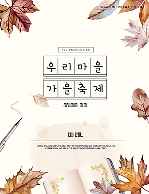템플릿 낙엽 안내 팝업 사람없음 책 펜 갈색 마을 공책 가을 계획 모눈종이 가을축제 이미지템플릿 AI파일 계절 종이 컬러 컨셉 잎 문구용품 필기구 축제 파일형식 벡터 가을_계절