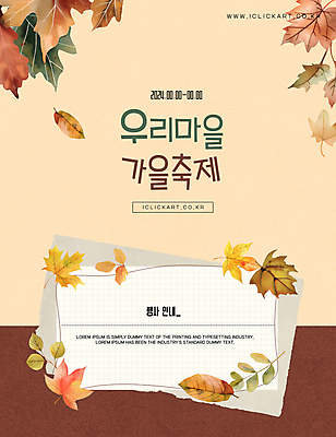 템플릿 낙엽 안내 팝업 사람없음 갈색 마을 가을 계획 모눈종이 가을축제 이미지템플릿 AI파일 계절 종이 컬러 컨셉 잎 축제 파일형식 벡터 가을_계절