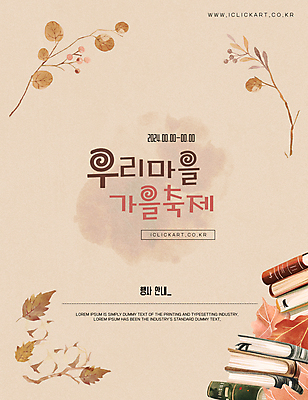 템플릿 낙엽 안내 팝업 사람없음 책 독서 갈색 마을 가을 계획 가을축제 이미지템플릿 AI파일 계절 컬러 컨셉 잎 축제 파일형식 벡터 가을_계절