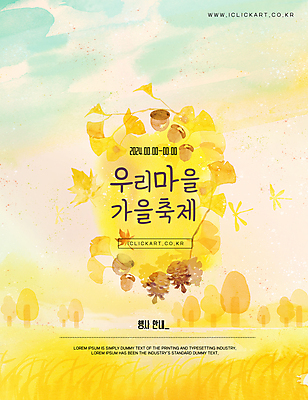 템플릿 단풍 낙엽 안내 팝업 사람없음 노란색 마을 가을 계획 은행잎 도토리 가을축제 이미지템플릿 AI파일 계절 컬러 컨셉 잎 축제 견과류 파일형식 벡터 가을_계절