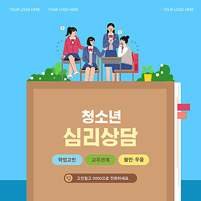 전신 템플릿 학생 여자 교복 하늘색 의자 청소년 여러명 책 우정 불안 책상 상담 우울감 십대여자만 심리상담 이미지템플릿 AI파일 옷 감정 가구 다수 사람 파란색 친구 여자만 십대만 파일형식 벡터