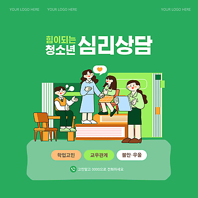 전신 템플릿 학생 여자 남자 교복 청소년 여러명 성인 책 초록색 우정 상담원 불안 상담 우울감 심리상담 이미지템플릿 AI파일 옷 감정 컬러 다수 사람 친구 사무원 파일형식 벡터