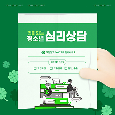 전신 템플릿 학생 손 여자 남자 교복 말풍선 청소년 두명 신체부위 책 초록색 우정 네잎클로버 불안 상담 약봉투 우울감 십대만 심리상담 이미지템플릿 AI파일 식물 옷 감정 컬러 봉투 사람 친구 클로버 파일형식 벡터