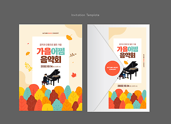 전신 템플릿 남자 음악 단풍 낙엽 편지봉투 성인 두명 세트 콘서트 가을 피아노 클래식 초대장 연주회 성인남자만 이미지템플릿 AI파일 계절 컨셉 잎 문화예술 봉투 카드_감사 사람 공연 건반악기 편지 음악회 남자만 성인만 파일형식 벡터
