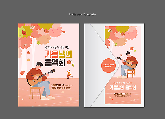 전신 템플릿 남자 음악 분홍색 낙엽 의자 편지봉투 앉기 성인 세명 세트 콘서트 가을 기타 초대장 연주회 성인남자만 이미지템플릿 AI파일 계절 컬러 가구 잎 모션 현악기 문화예술 봉투 카드_감사 사람 공연 편지 음악회 남자만 성인만 파일형식 벡터
