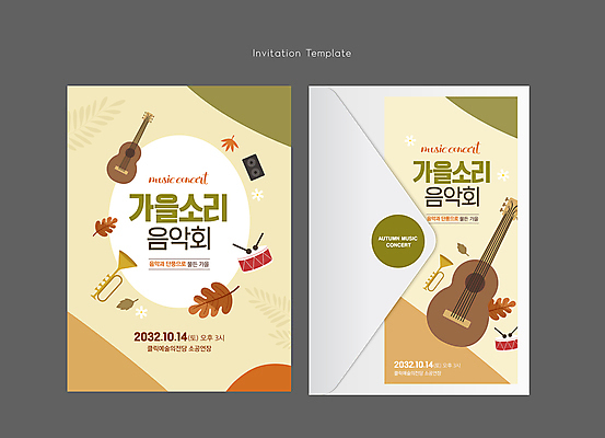 템플릿 음악 낙엽 편지봉투 프레임 사람없음 세트 스피커 콘서트 가을 기타 북 초대장 트럼펫 연주회 이미지템플릿 AI파일 계절 음향기기 잎 현악기 문화예술 봉투 타악기 카드_감사 공연 편지 금관악기 음악회 파일형식 벡터