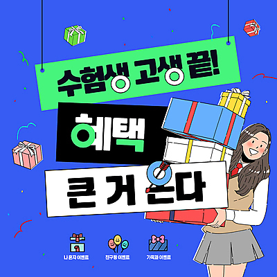 템플릿 여자 청소년 한명 이벤트 파란색 선물상자 수능 수험생 십대여자한명만 혜택 이미지템플릿 AI파일 1 컬러 고등학생 선물 사람 상자 시험 여자한명만 십대여자만 파일형식 벡터