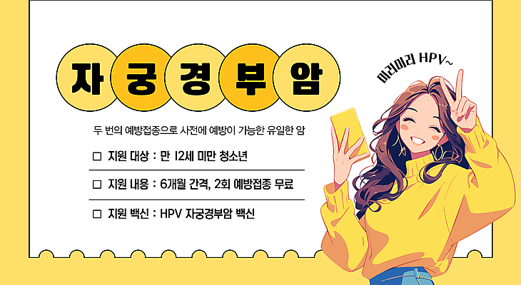 템플릿 여자 한명 미소 성인 스마트폰 노란색 예방 산부인과 예방접종 자궁경부암 성인여자한명만 이미지템플릿 AI파일 1 컬러 표정 병원 사람 핸드폰 스마트기기 암 접종 여자한명만 성인여자만 파일형식 벡터