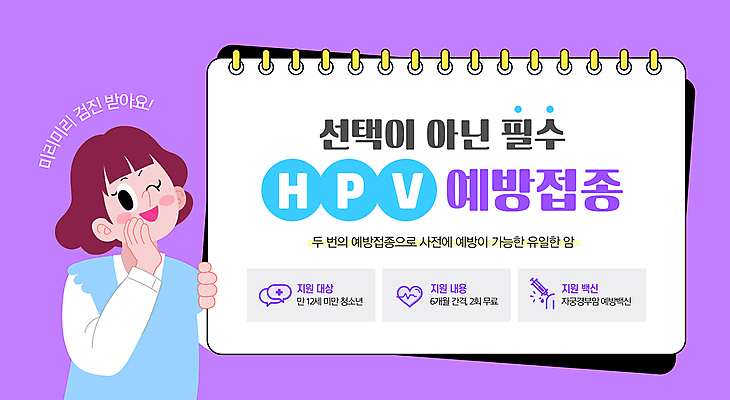 템플릿 여자 윙크 한명 성인 보라색 공책 예방 산부인과 예방접종 자궁경부암 성인여자한명만 이미지템플릿 AI파일 1 컬러 문구용품 표정 병원 사람 암 접종 여자한명만 성인여자만 파일형식 벡터