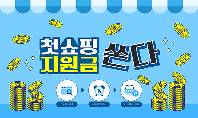 템플릿 이벤트 사람없음 파란색 쇼핑 동전 쿠폰 포인트 동전탑 혜택 지원금 이미지템플릿 AI파일 컬러 돈 금융 쌓기 지원 파일형식 벡터