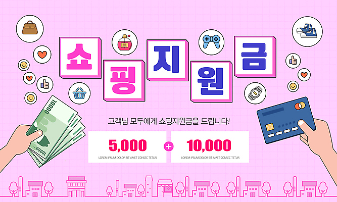 템플릿 손 분홍색 지폐 이벤트 신체부위 쇼핑 신용카드 쿠폰 포인트 혜택 지원금 이미지템플릿 AI파일 컬러 돈 사람 금융 지원 파일형식 벡터