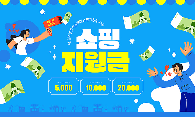 템플릿 여자 남자 지폐 이벤트 성인 두명 파란색 쇼핑 하트 쿠폰 포인트 성인만 혜택 지원금 머니건 이미지템플릿 AI파일 모양 컬러 돈 사람 금융 총 지원 파일형식 벡터