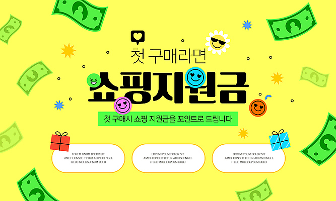 템플릿 지폐 이벤트 사람없음 쇼핑 노란색 쿠폰 포인트 혜택 지원금 이미지템플릿 AI파일 컬러 돈 금융 지원 파일형식 벡터