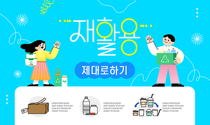 전신 템플릿 여자 남자 지구 캠페인 성인 두명 파란색 환경 파이팅 재활용 에코 친환경 텀블러 성인만 세계환경의날 다회용품 이미지템플릿 AI파일 컬러 모션 사람 컵 재활용품 파일형식 벡터 법정기념일