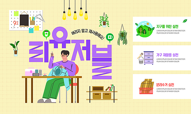 전신 템플릿 남자 화분 지구 화초 캠페인 선반 한명 성인 환경 보라색 재활용 수리 책상 에코 친환경 옷수선 성인남자한명만 세계환경의날 이미지템플릿 AI파일 식물 1 컬러 가구 사람 남자한명만 성인남자만 파일형식 벡터 법정기념일