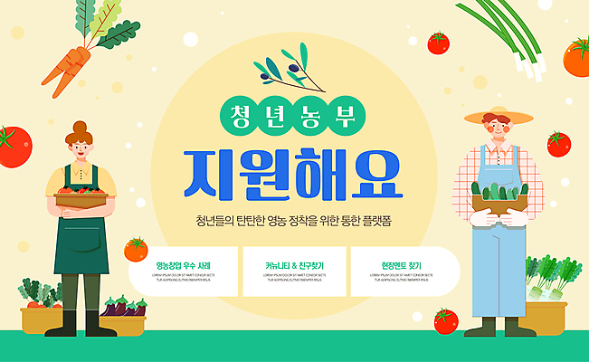 전신 템플릿 여자 남자 과일 들기 청년 두명 노란색 바구니 정책 지원 청년만 청년농부 이미지템플릿 AI파일 컬러 모션 사람 성인 농부 성인만 파일형식 벡터