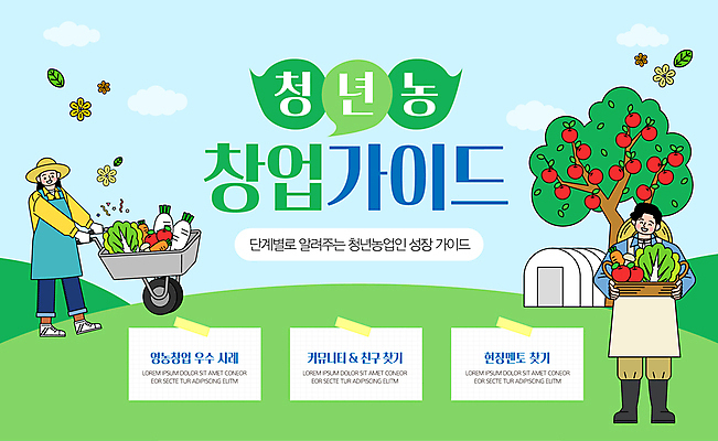 전신 템플릿 여자 남자 가이드 청년 두명 초록색 바구니 수레 정책 지원 청년만 멘토링 청년농부 이미지템플릿 AI파일 직업 교육 컬러 사람 성인 카트 농부 성인만 파일형식 벡터