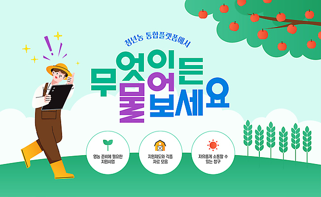 전신 나무 템플릿 남자 과일 한명 청년 초록색 태블릿 질문 정책 지원 청년남자만 청년농부 이미지템플릿 AI파일 식물 1 컬러 사람 성인 전자제품 스마트기기 농부 남자만 청년만 파일형식 벡터