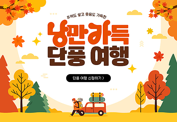 전신 나무 템플릿 남자 여행 단풍 배낭 자동차 한명 성인 걷기 주황색 가을여행 성인남자한명만 이미지템플릿 AI파일 식물 1 육상교통 컬러 잎 가방 모션 사람 남자한명만 성인남자만 파일형식 벡터 가을_계절