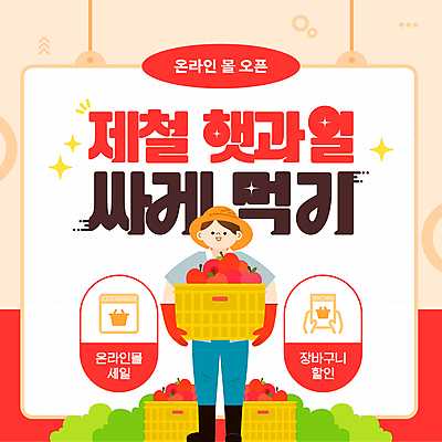 전신 템플릿 남자 한명 들기 이벤트 성인 빨간색 세일 사과 농부 장바구니 밀짚모자 온라인몰 제철 특가판매 성인남자한명만 제철과일 이미지템플릿 AI파일 직업 모자_잡화 1 컬러 과일 모션 사람 쇼핑 바구니 온라인쇼핑 남자한명만 성인남자만 파일형식 벡터