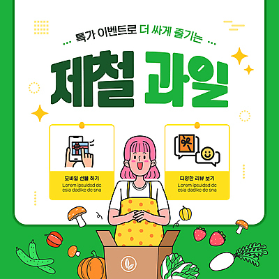 템플릿 여자 채소 모바일 한명 이벤트 성인 초록색 스마트폰 상자 세일 리뷰 제철 특가판매 성인여자한명만 제철과일 이미지템플릿 AI파일 1 컬러 과일 사람 핸드폰 스마트기기 여자한명만 성인여자만 파일형식 벡터