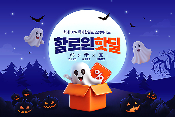 PSD 편집이미지 호박 이벤트 사람없음 파란색 상자 세일 할로윈 보름달 유령 야간 쿠폰 잭오랜턴 이미지편집 자연요소 컬러 채소 달 파일형식