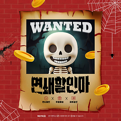 PSD 편집이미지 종이 벽 해골 이벤트 사람없음 빨간색 세일 동전 할로윈 거미줄 전단 찢어짐 수배 이미지편집 컬러 돈 모션 뼈 홍보물 파일형식