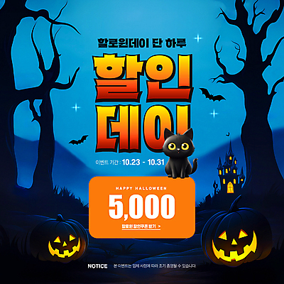 PSD 나무 편집이미지 호박 이벤트 타이포그라피 사람없음 파란색 세일 고양이 할로윈 성 야간 쿠폰 잭오랜턴 이미지편집 자연요소 식물 문자 건축물 컬러 채소 포유류 반려동물 파일형식