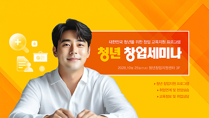 PSD 편집이미지 교육 남자 대학생 한명 청년 성인 청춘 주황색 구직 상담 창업 실습 세미나 지원 프로그램 의료성형뷰티 성인남자한명만 이미지편집 1 학생 컬러 컨셉 사람 자영업 남자한명만 성인남자만 파일형식