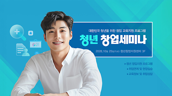 PSD 편집이미지 교육 남자 대학생 한명 청년 성인 파란색 청춘 구직 상담 창업 실습 세미나 지원 프로그램 의료성형뷰티 성인남자한명만 이미지편집 1 학생 컬러 컨셉 사람 자영업 남자한명만 성인남자만 파일형식