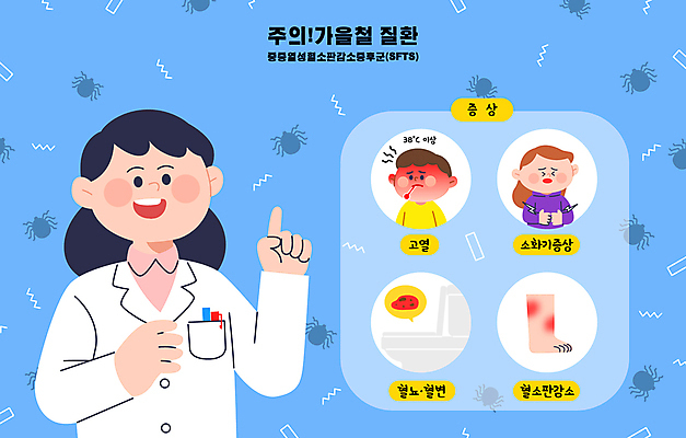 여자 남자 어린이 일러스트 발 소녀 소년 상반신 성인 신체부위 세명 가을 바이러스 감염 고열 복통 증상 혈소판 혈뇨 국내일러스트 중증열성혈소판감소증후군 AI파일 계절 사람 혈액 질병 온도 파일형식 벡터