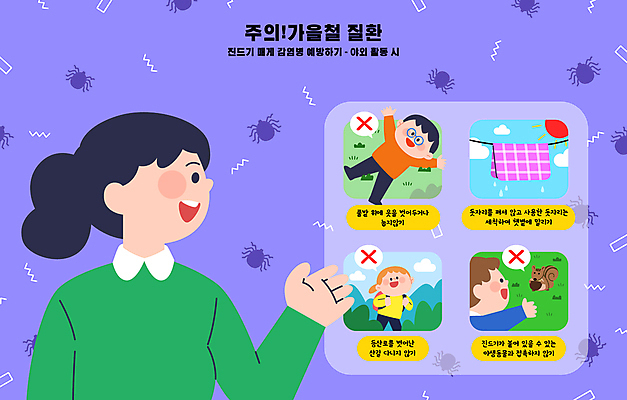 여자 남자 야생동물 어린이 일러스트 소녀 소년 여러명 상반신 성인 보라색 등산 가을 가리킴 바이러스 돗자리 예방 다람쥐 감염 증상 진드기 국내일러스트 매개감염병 AI파일 동물 계절 컬러 다수 사람 손짓 트래킹 해충 질병 설치류 파일형식 벡터