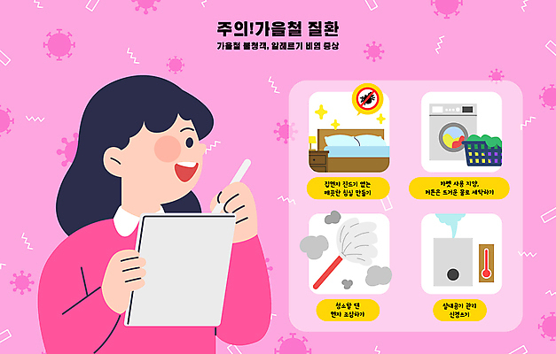 여자 분홍색 일러스트 한명 상반신 성인 가을 기록 바이러스 빨래 먼지떨이 청소 예방 감염 알레르기 습도 증상 진드기 성인여자한명만 국내일러스트 AI파일 1 계절 컬러 가사 사람 해충 질병 청소도구 여자한명만 성인여자만 파일형식 벡터